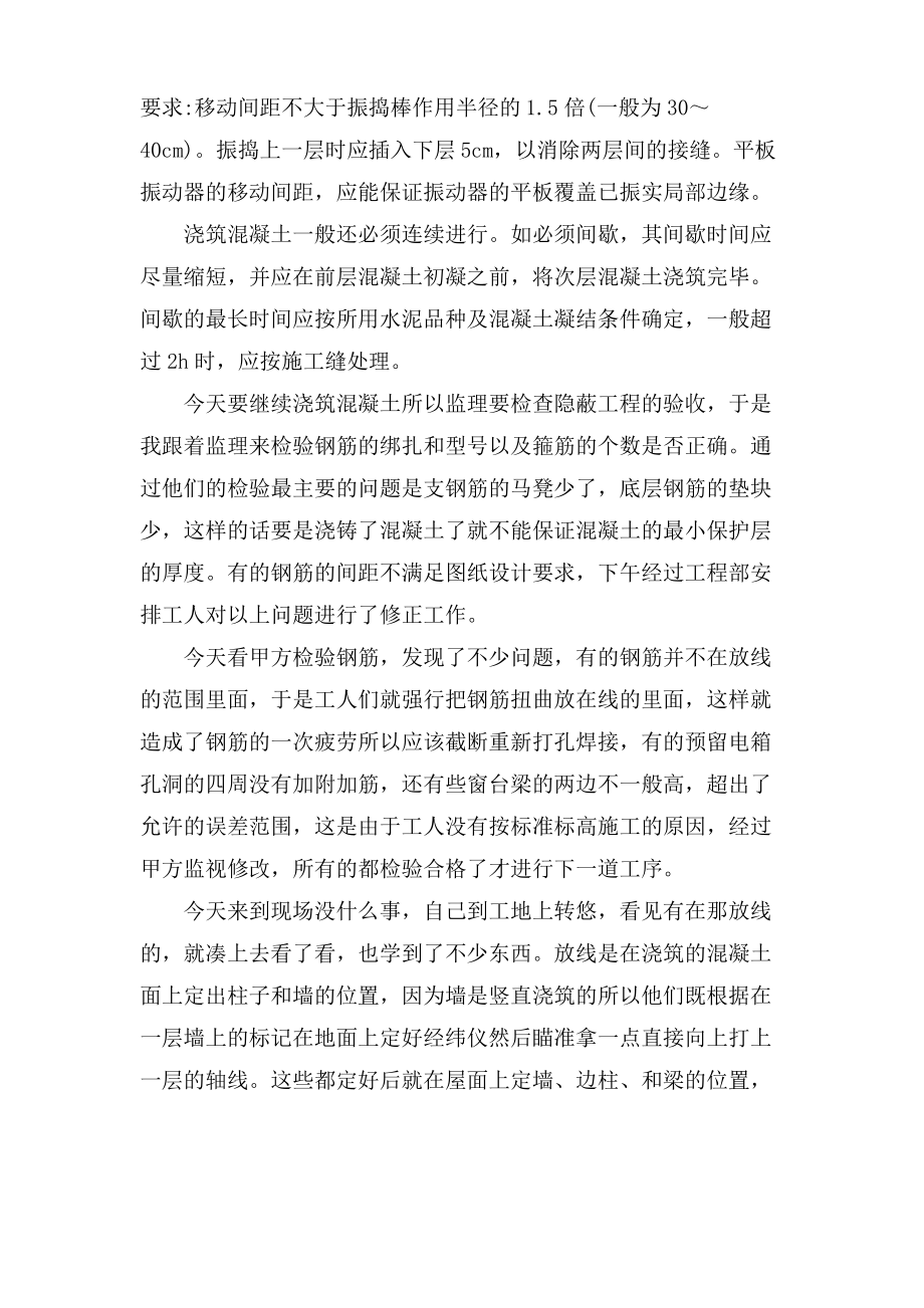 建筑大学生实习日记20篇.pdf_第2页