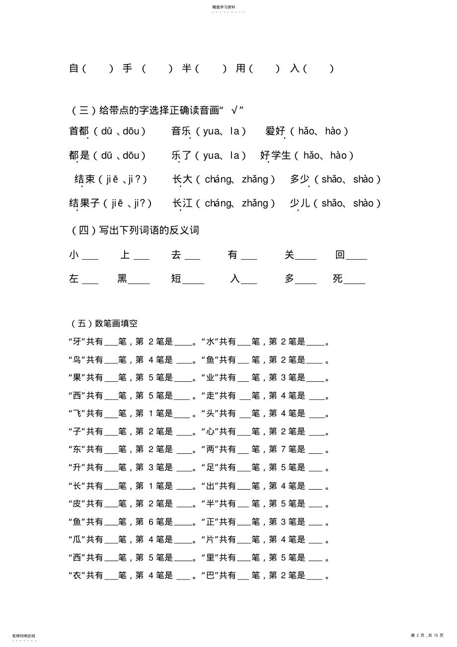 2022年小学一年级语文总复习资料 .pdf_第2页