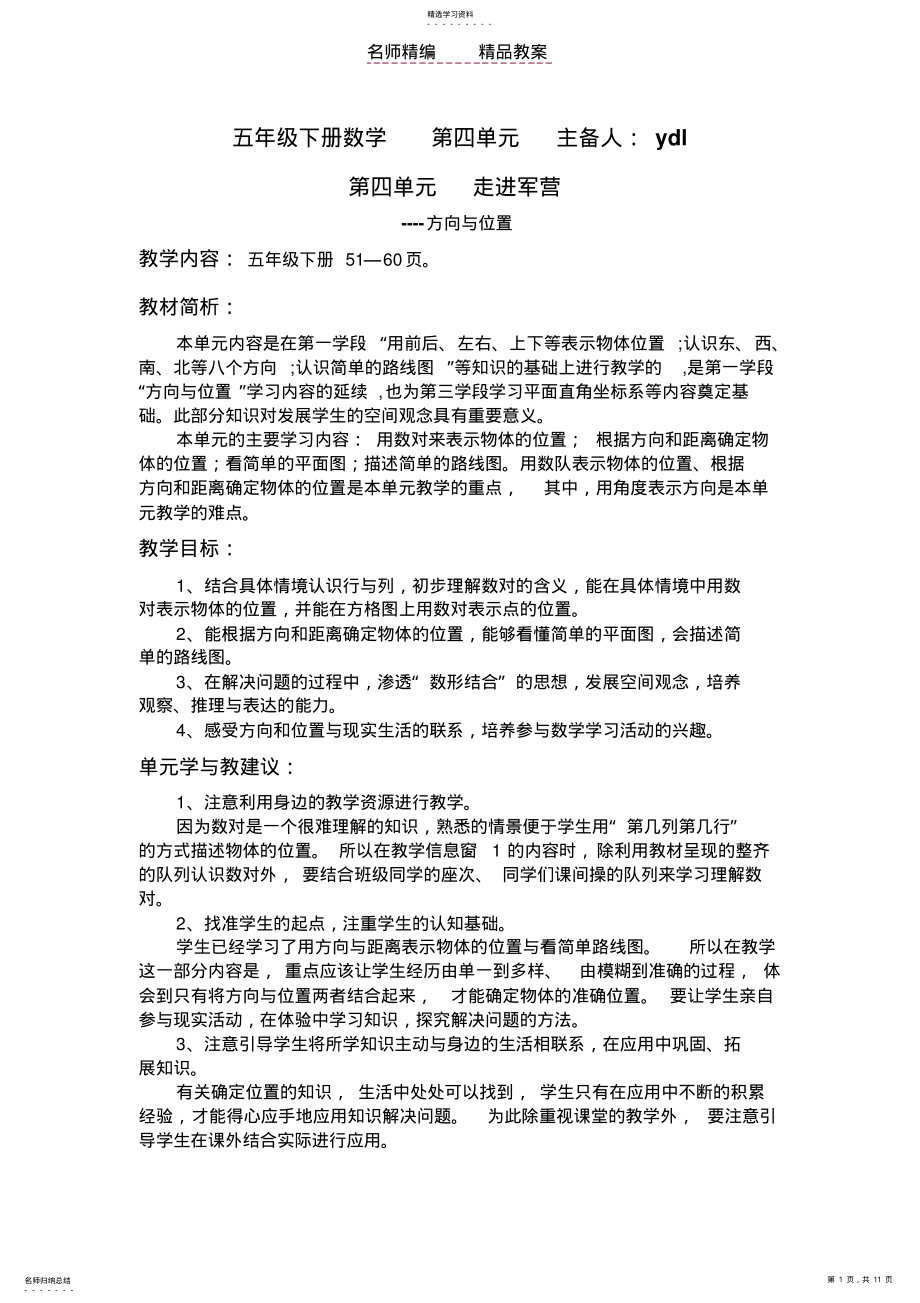 2022年青岛版数学五年级下册第四单元教案 .pdf_第1页