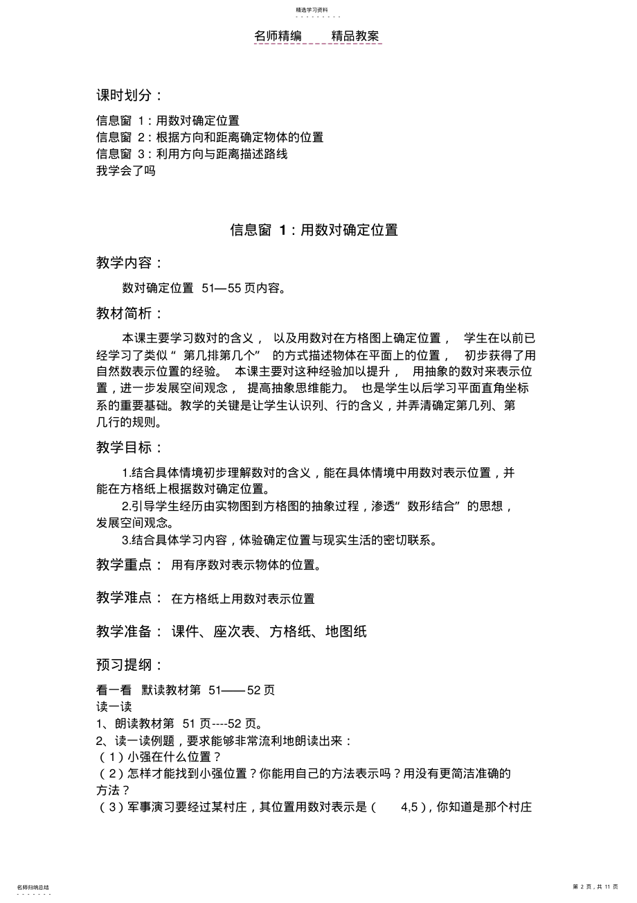 2022年青岛版数学五年级下册第四单元教案 .pdf_第2页