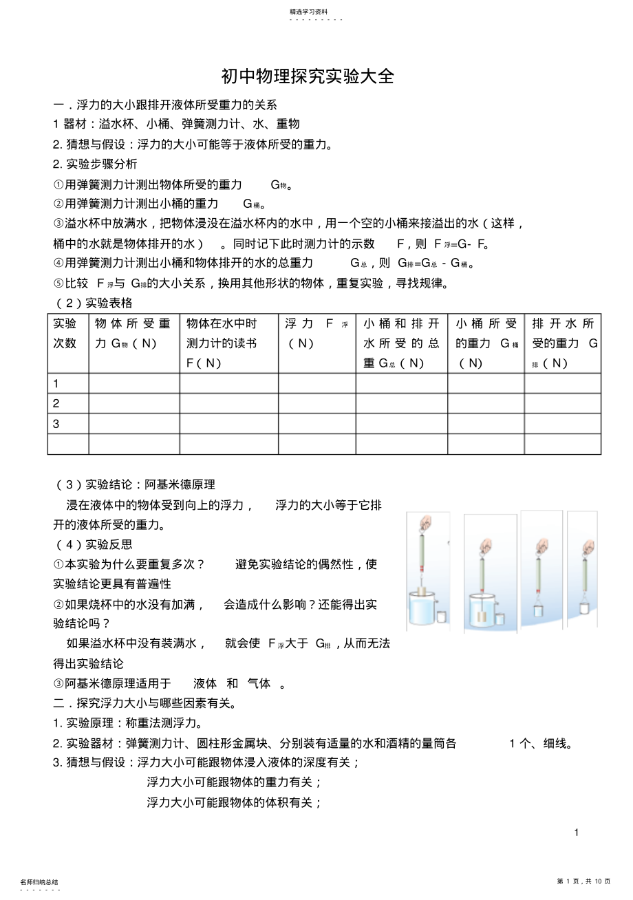 2022年初中物理探究实验大全 .pdf_第1页