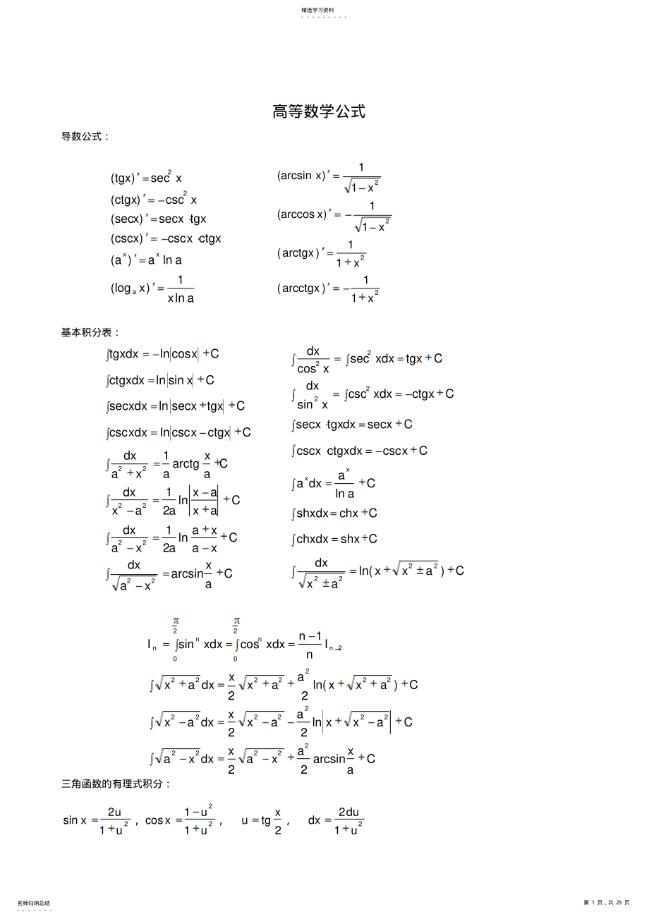 2022年考研数学一公式手册大全 .pdf_第1页