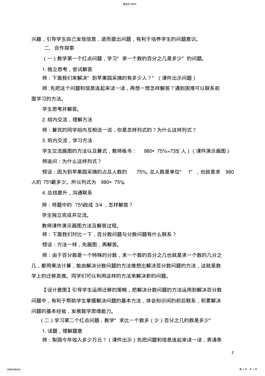 2022年青岛版六年级数学下册 .pdf_第2页