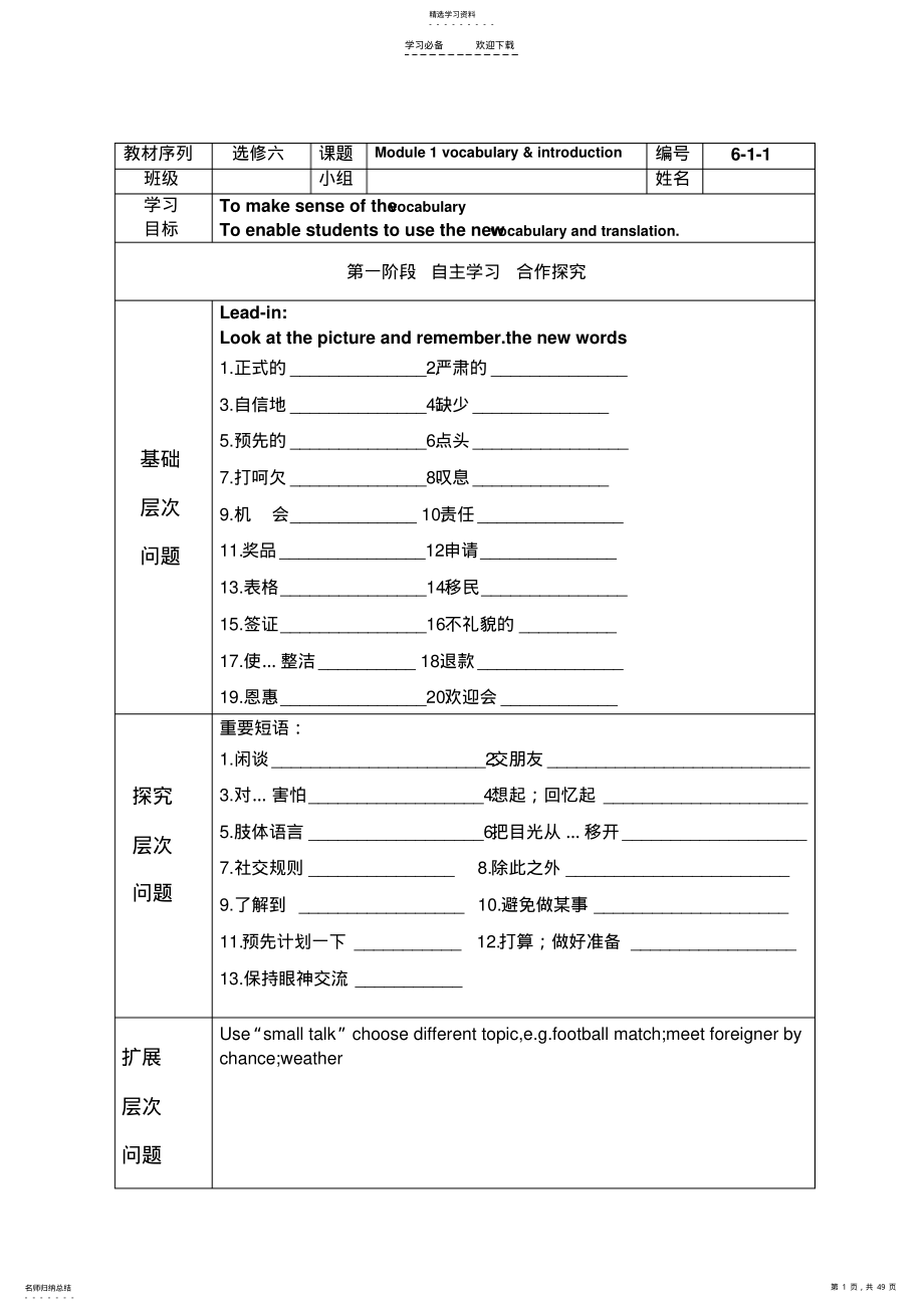 2022年选修六第一模块三段式导学案 .pdf_第1页