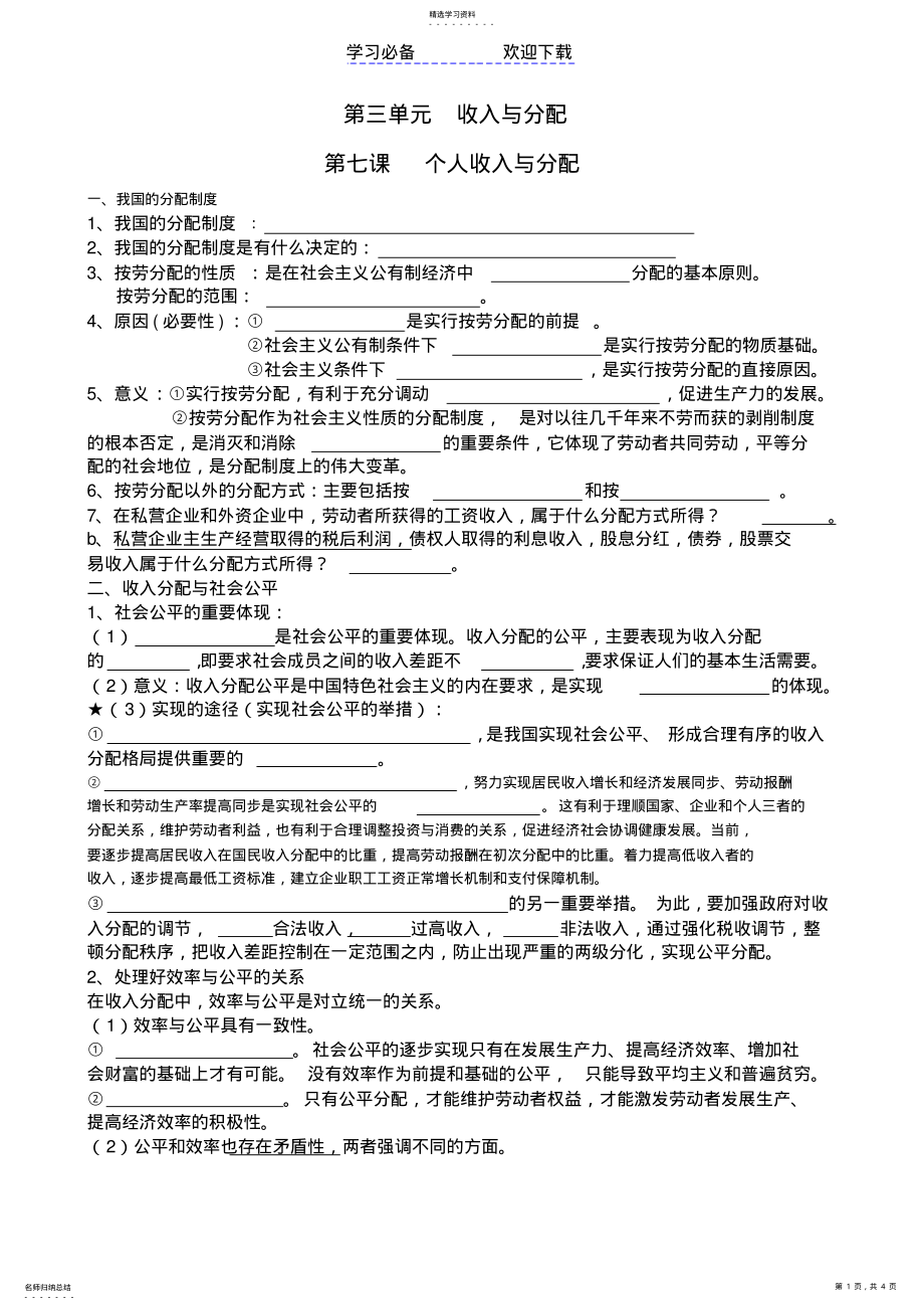 2022年经济生活第三四单元知识点总结 .pdf_第1页