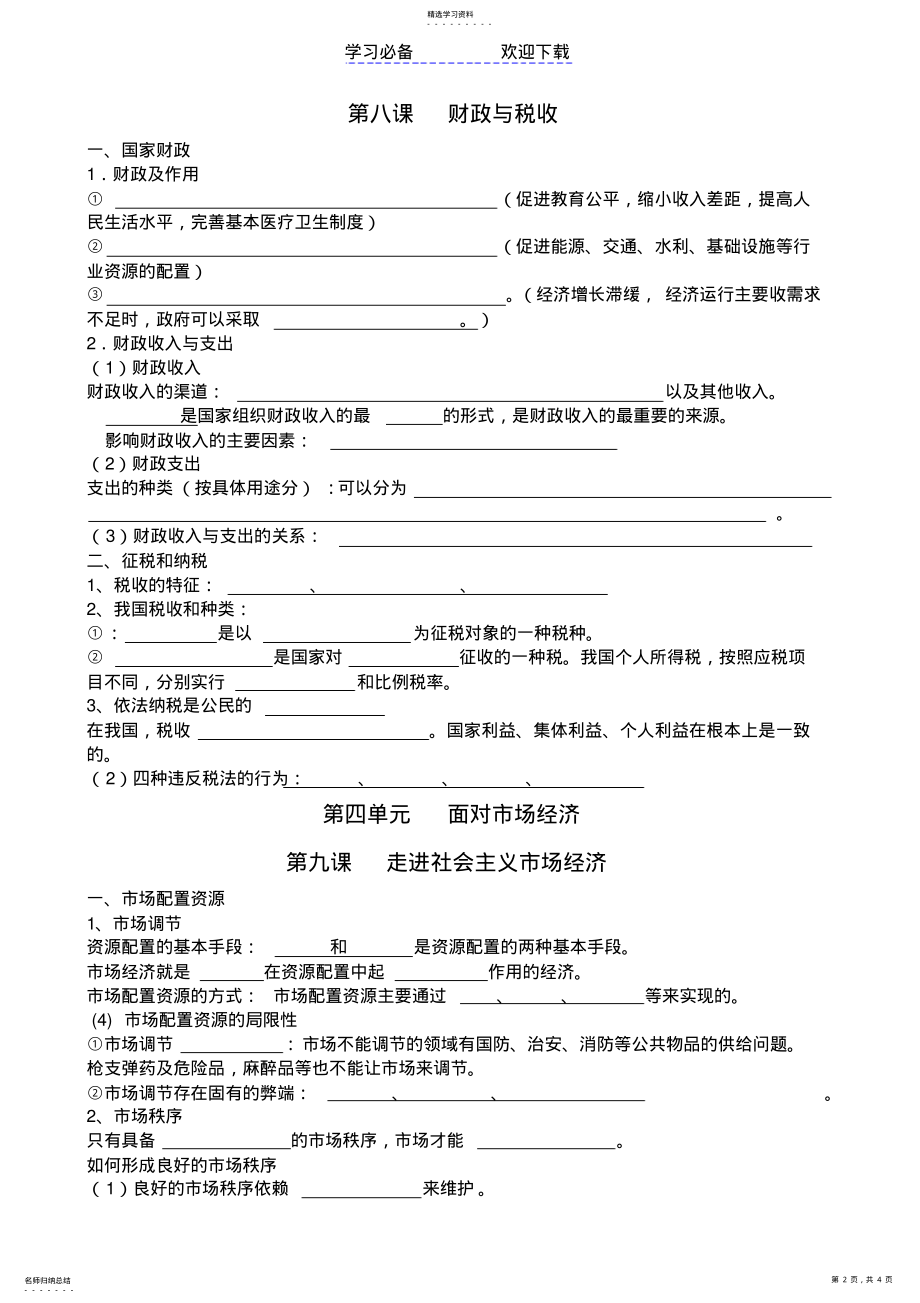 2022年经济生活第三四单元知识点总结 .pdf_第2页