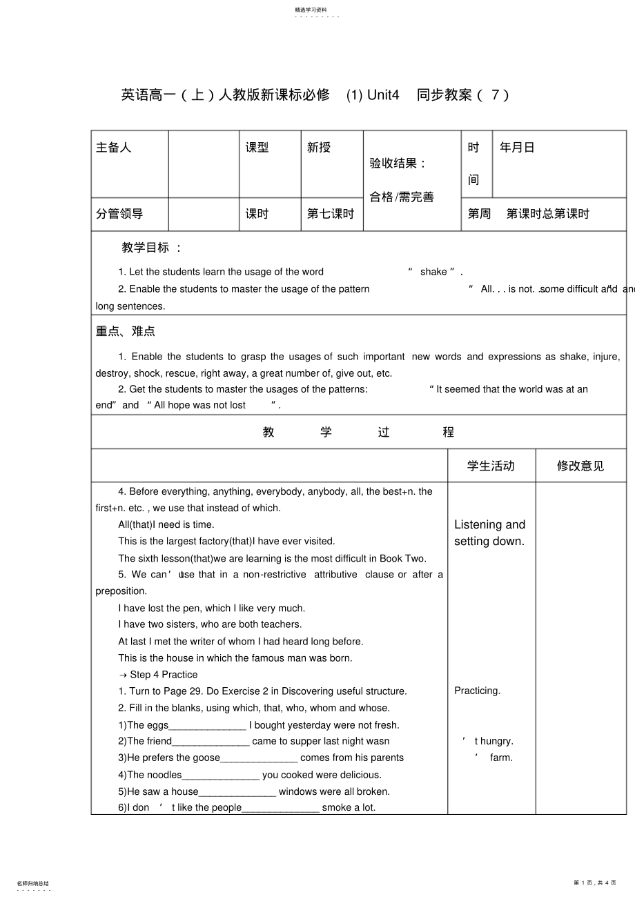 2022年英语高一人教版新课标必修Unit4同步教案 .pdf_第1页