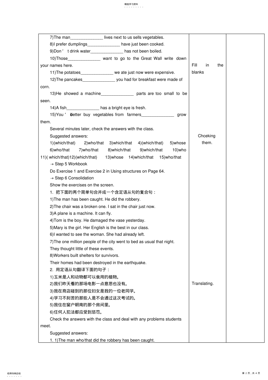 2022年英语高一人教版新课标必修Unit4同步教案 .pdf_第2页