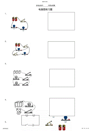 2022年初中实物图电路图练习题 .pdf