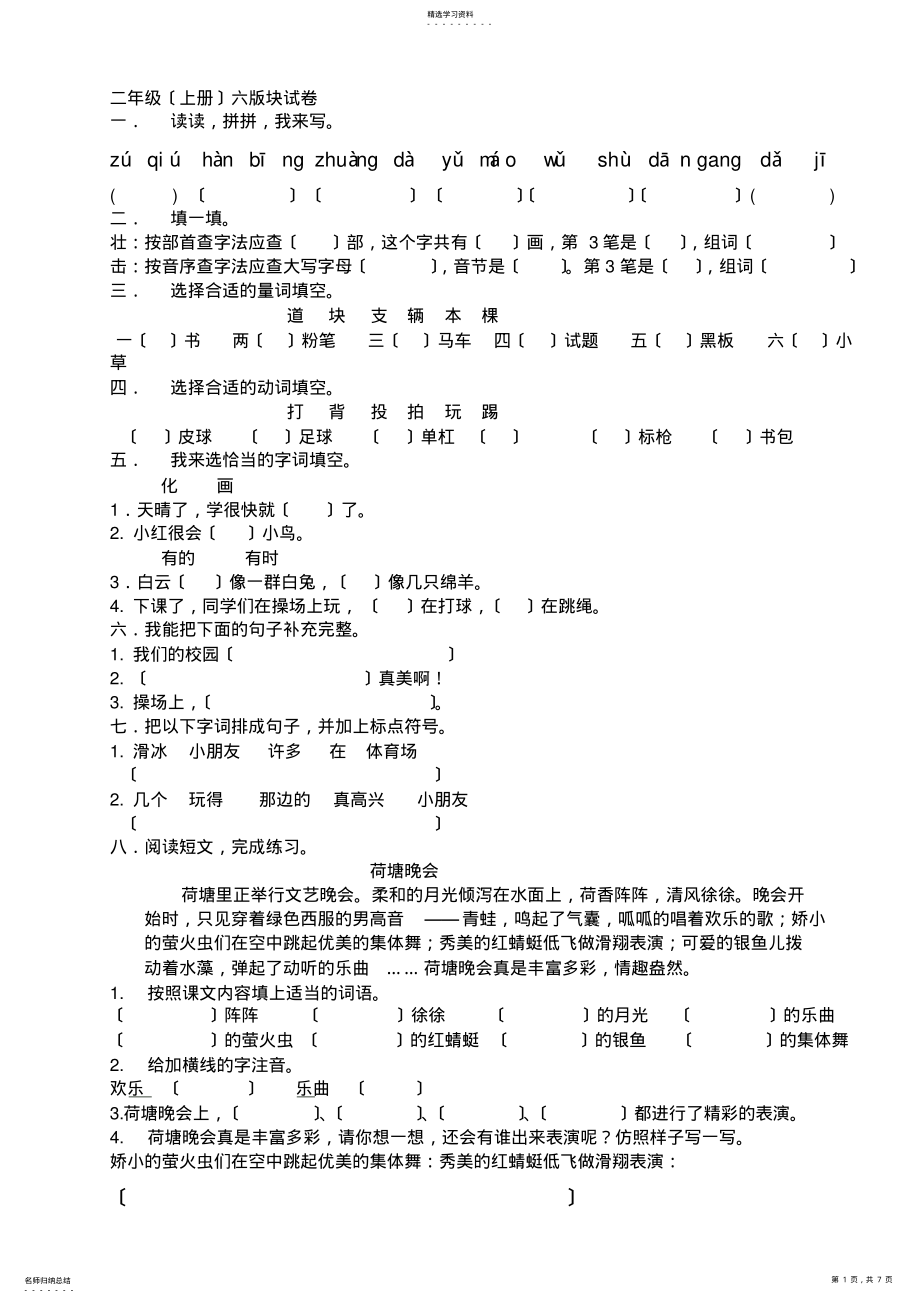 2022年长春版二年级上语文1-6版块练习题 .pdf_第1页