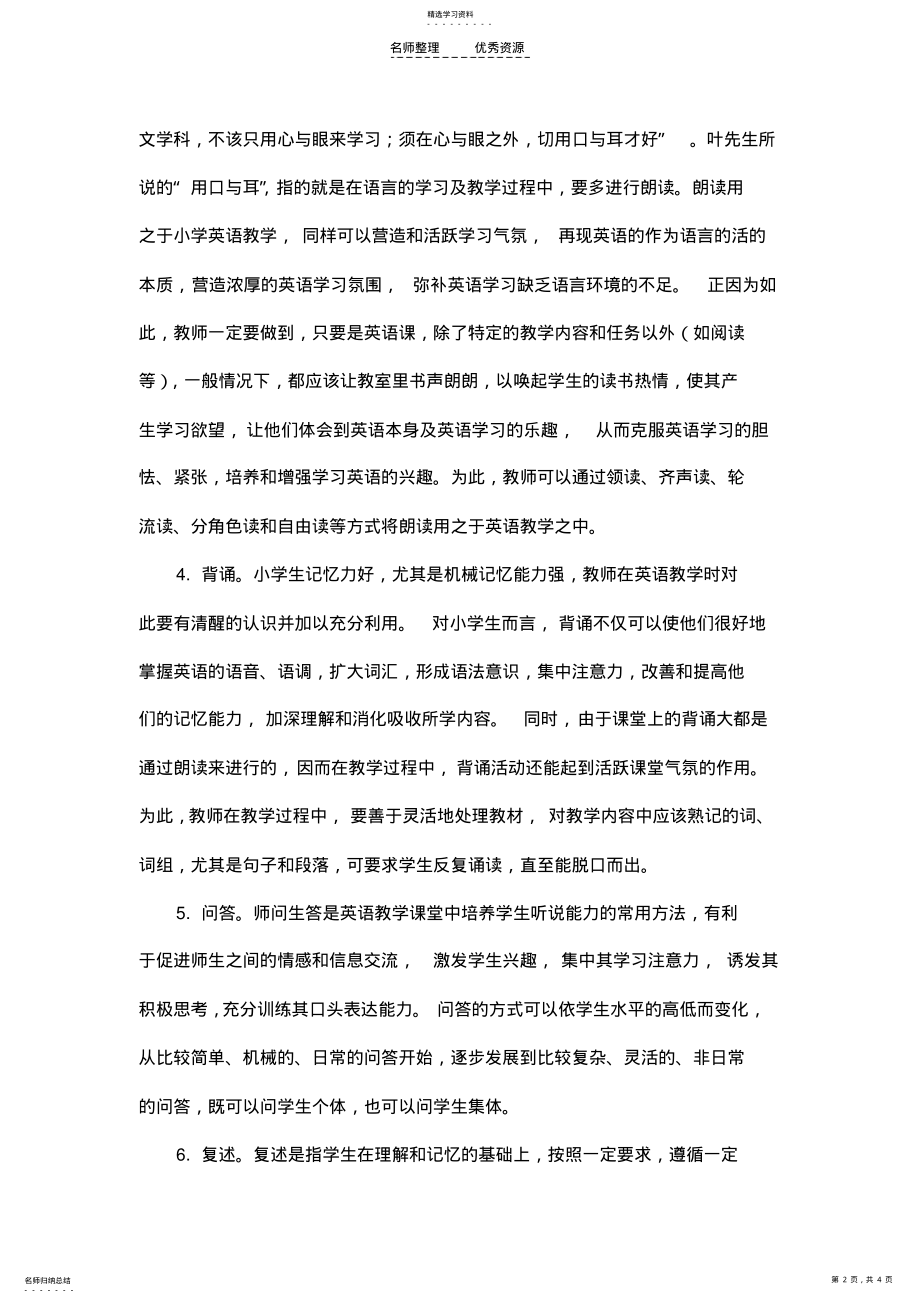 2022年小学英语教学应注重听说能力的培养 .pdf_第2页