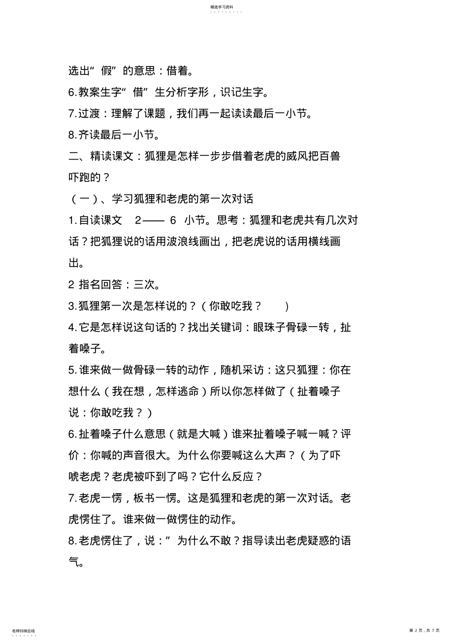 2022年陈晓婷《8.狐假虎威》第二课时教学设计方案 .pdf_第2页