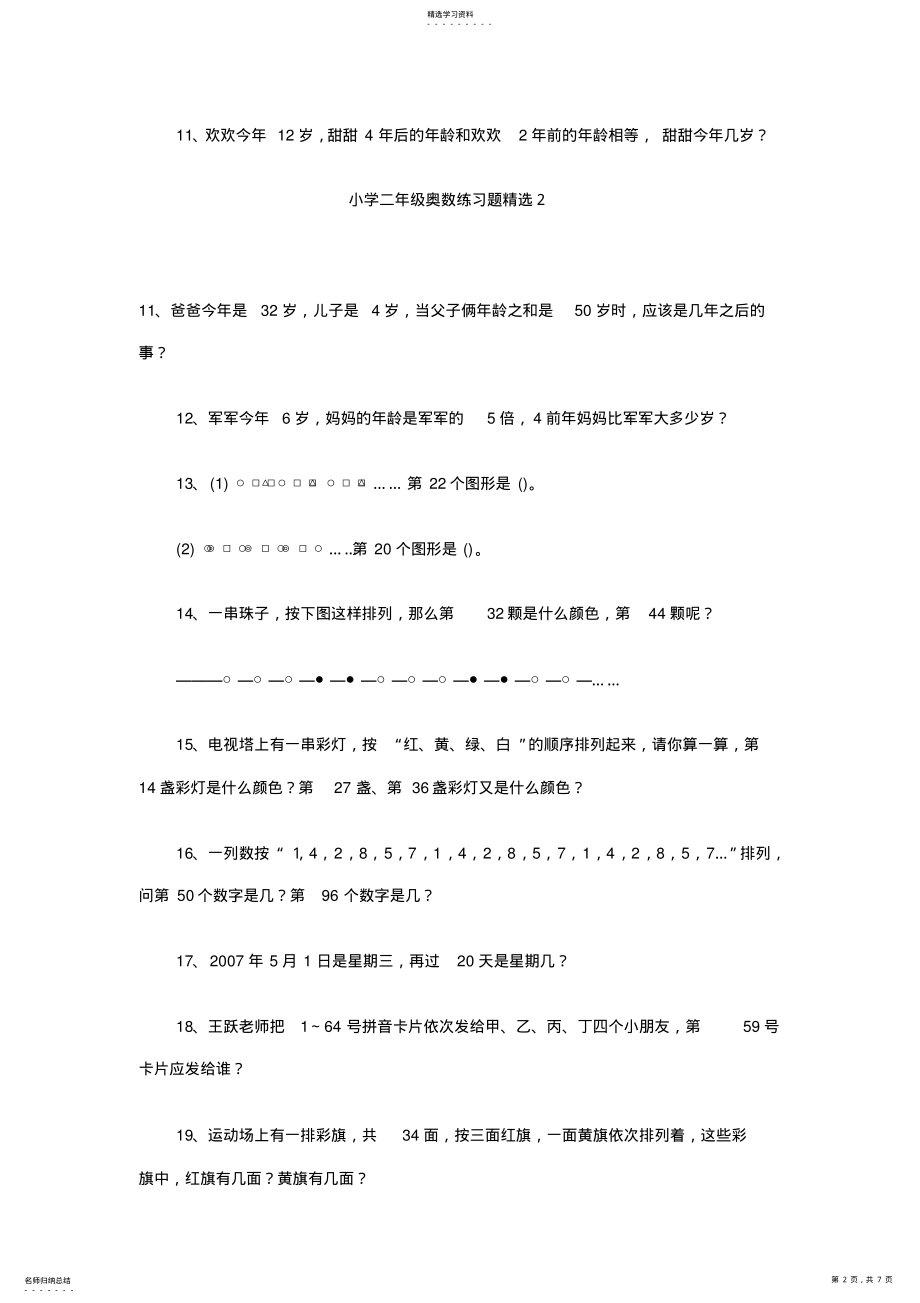 2022年小学二年级奥数练习题精选 .pdf_第2页