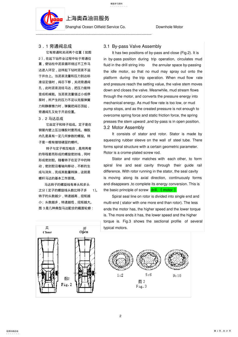 2022年螺杆钻具使用手册 .pdf_第2页