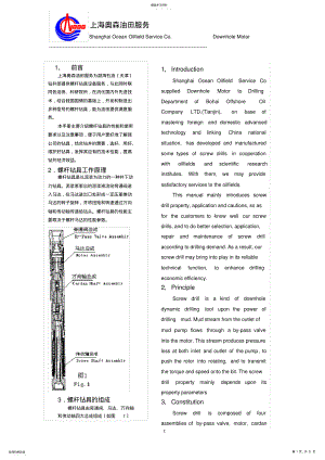 2022年螺杆钻具使用手册 .pdf