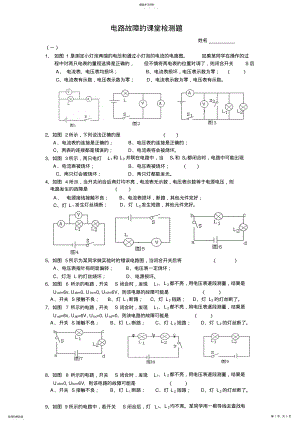 2022年初三物理电路故障的练习题 .pdf