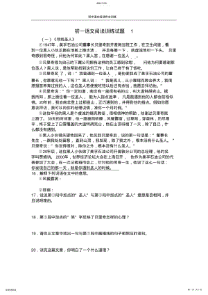 2022年初一语文阅读训练试题 .pdf