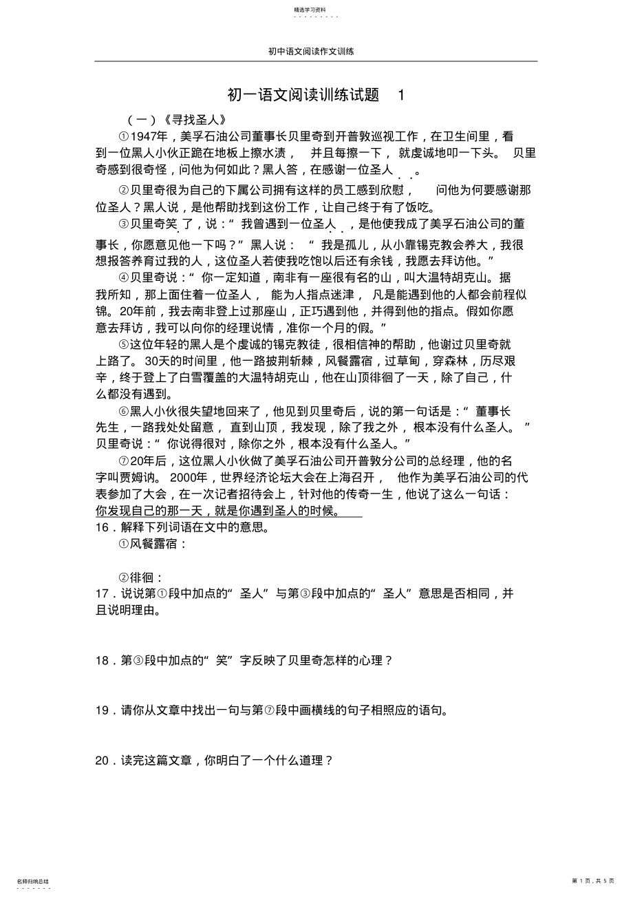 2022年初一语文阅读训练试题 .pdf_第1页