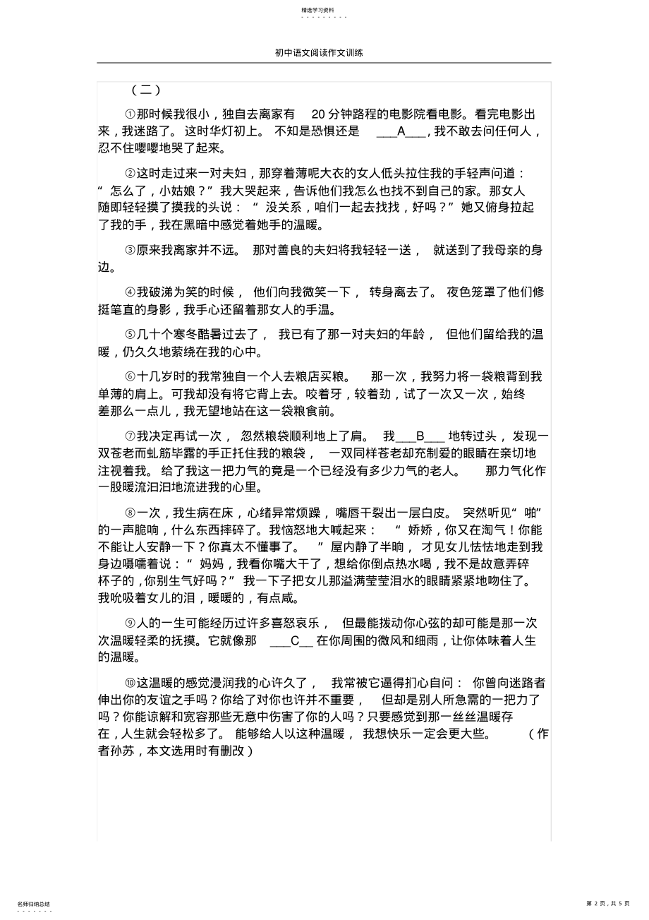 2022年初一语文阅读训练试题 .pdf_第2页