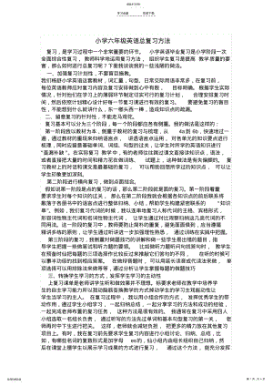 2022年小学六年级英语总复习方法 .pdf