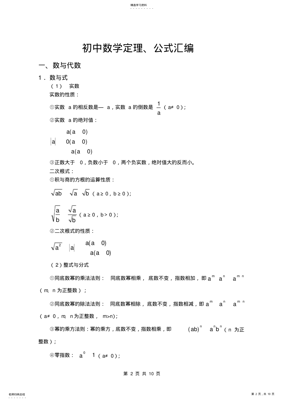 2022年初中数学公式大全3 .pdf_第2页