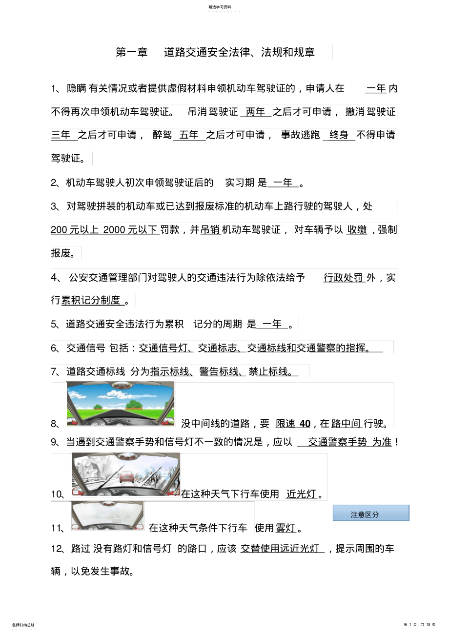 2022年驾考知识点 .pdf_第1页