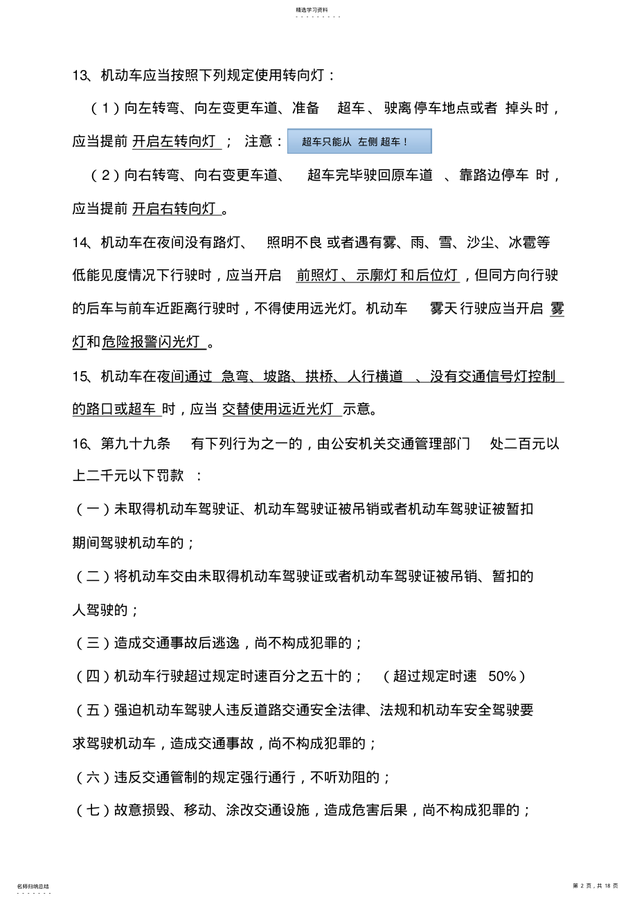 2022年驾考知识点 .pdf_第2页