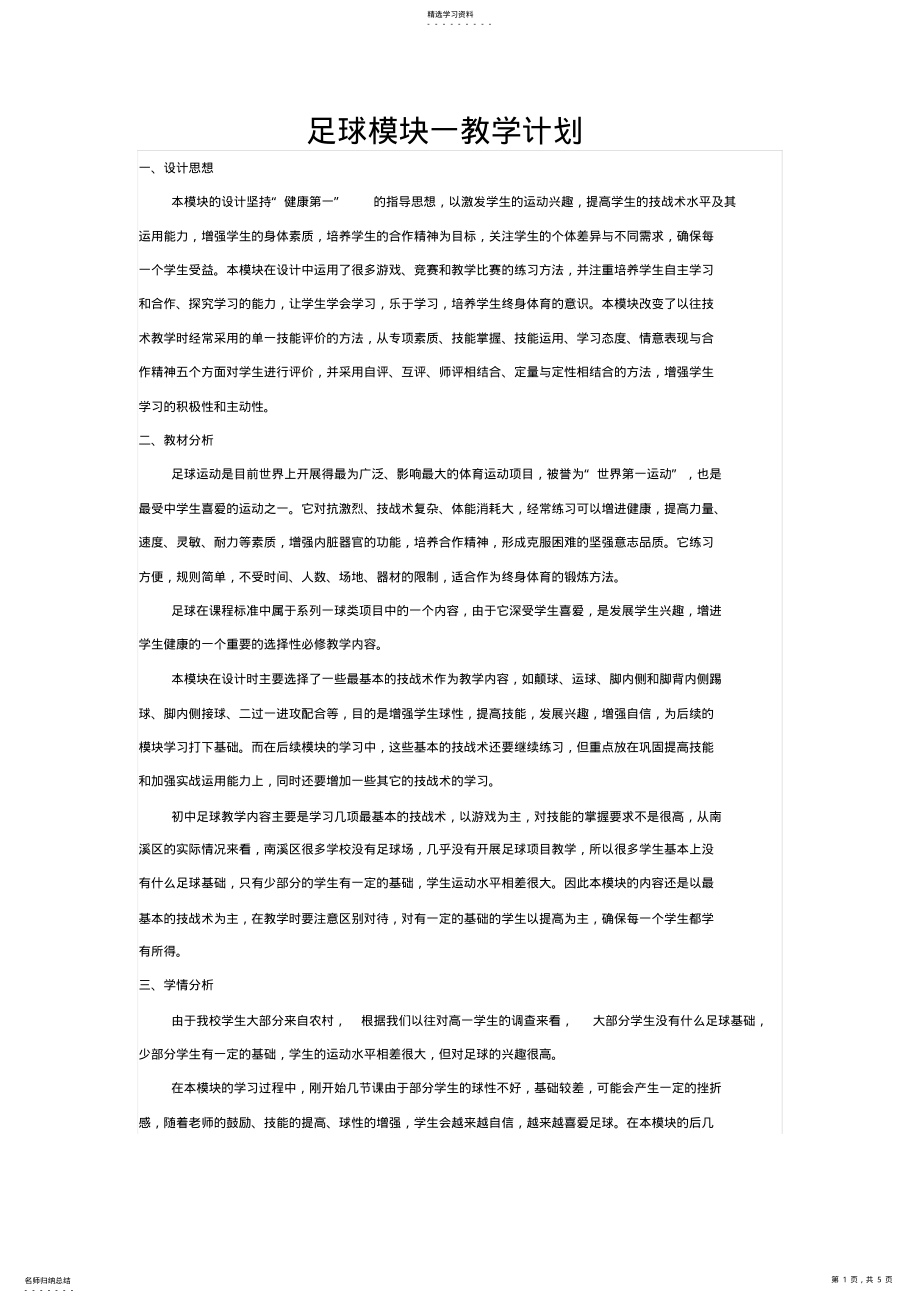 2022年足球模块教学计划 .pdf_第1页