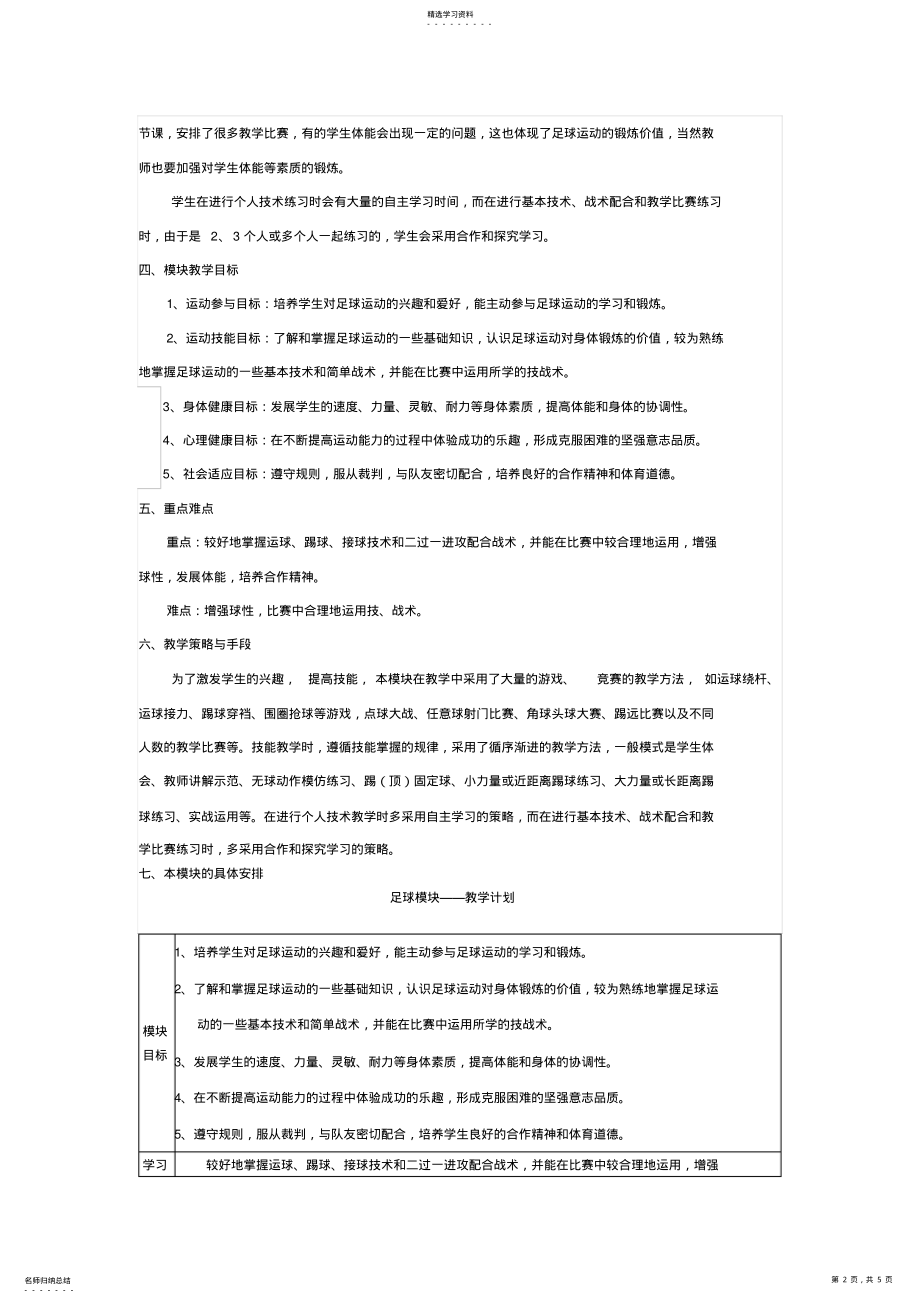 2022年足球模块教学计划 .pdf_第2页