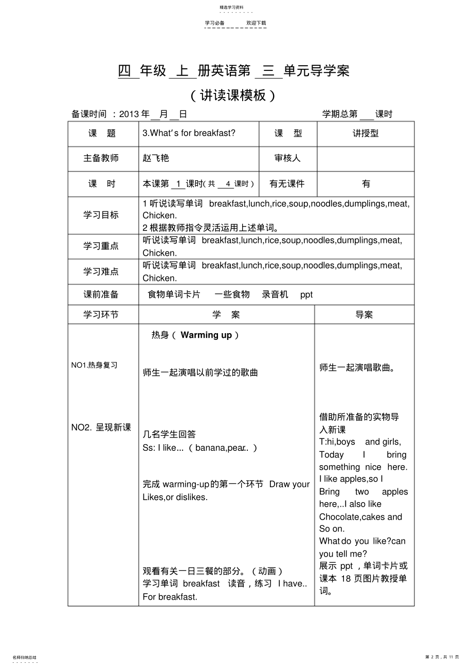 2022年陕旅版四年级英语上册第三单元上册导学案 .pdf_第2页