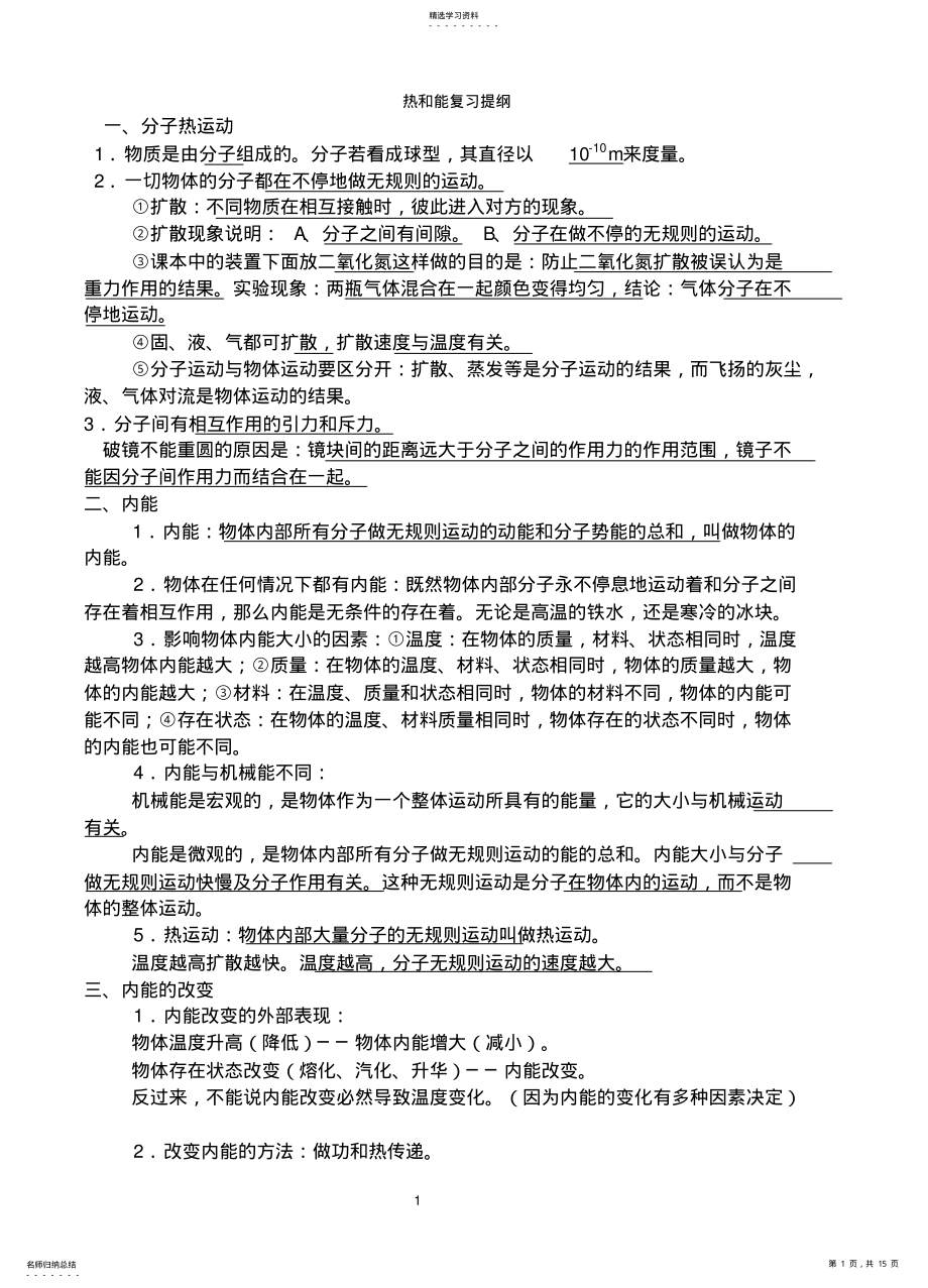 2022年初三物理热和能知识点总结186 .pdf_第1页