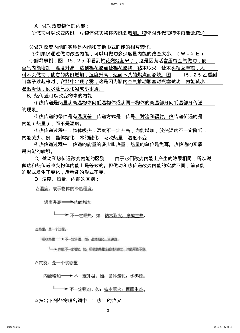 2022年初三物理热和能知识点总结186 .pdf_第2页