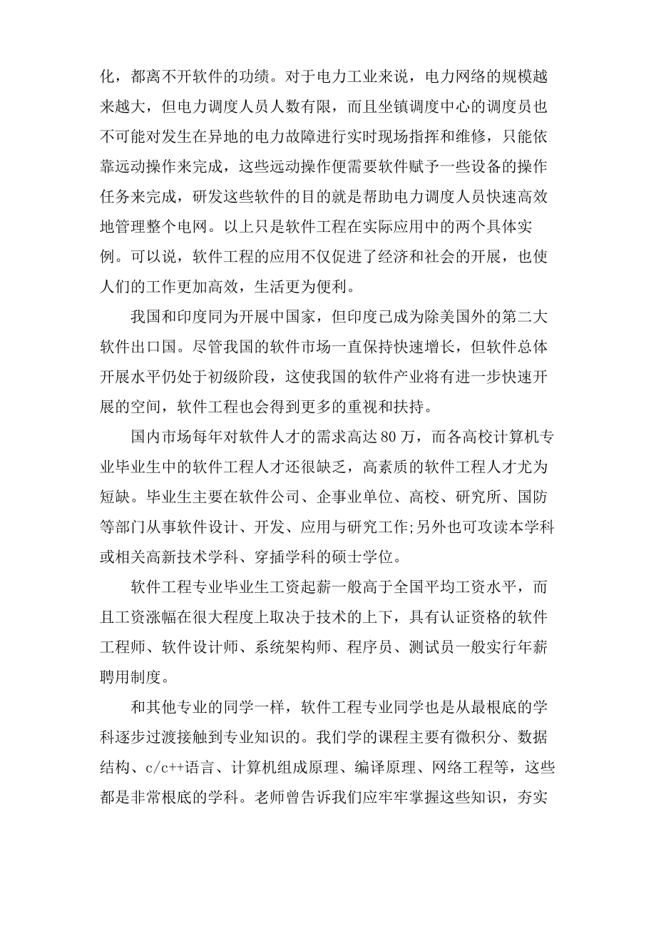 软件工程专业就业前景分析.pdf_第2页