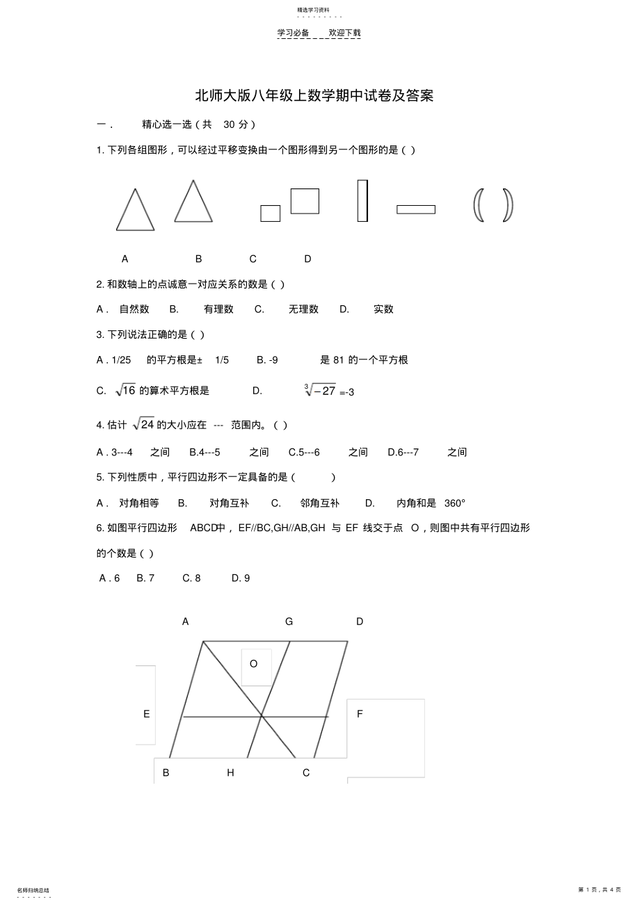 2022年北师大版八年级上册数学期中试卷 .pdf_第1页