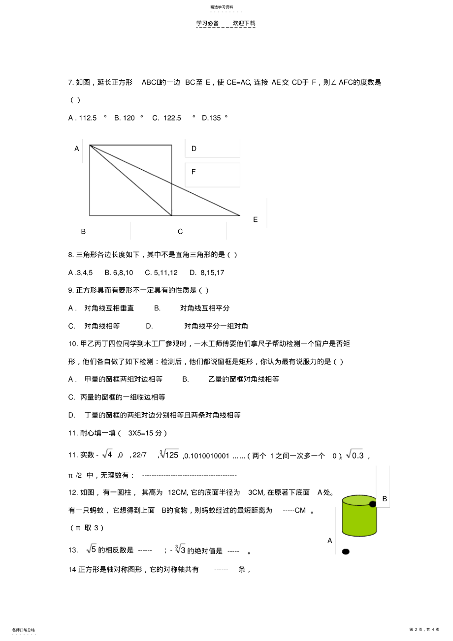 2022年北师大版八年级上册数学期中试卷 .pdf_第2页