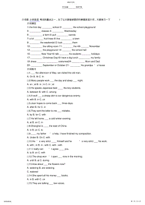 2022年小学英语介词专项练习及答案 .pdf