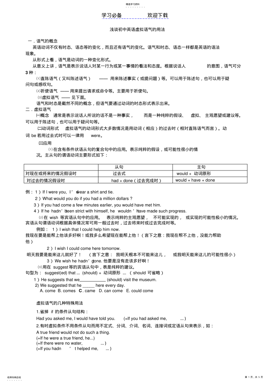 2022年初三英语虚拟语气讲解及练习题 .pdf_第1页