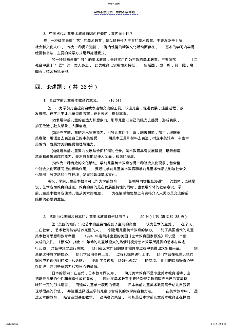 2022年学前儿童美术教育作业答案 .pdf_第2页