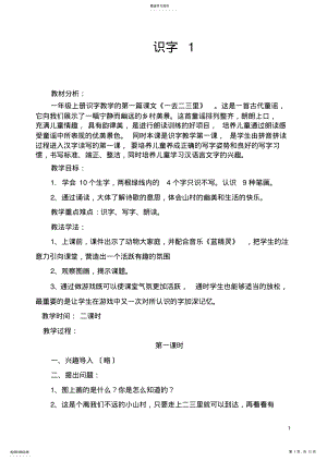 2022年苏教版一年级上册识字1-识字3教案 .pdf