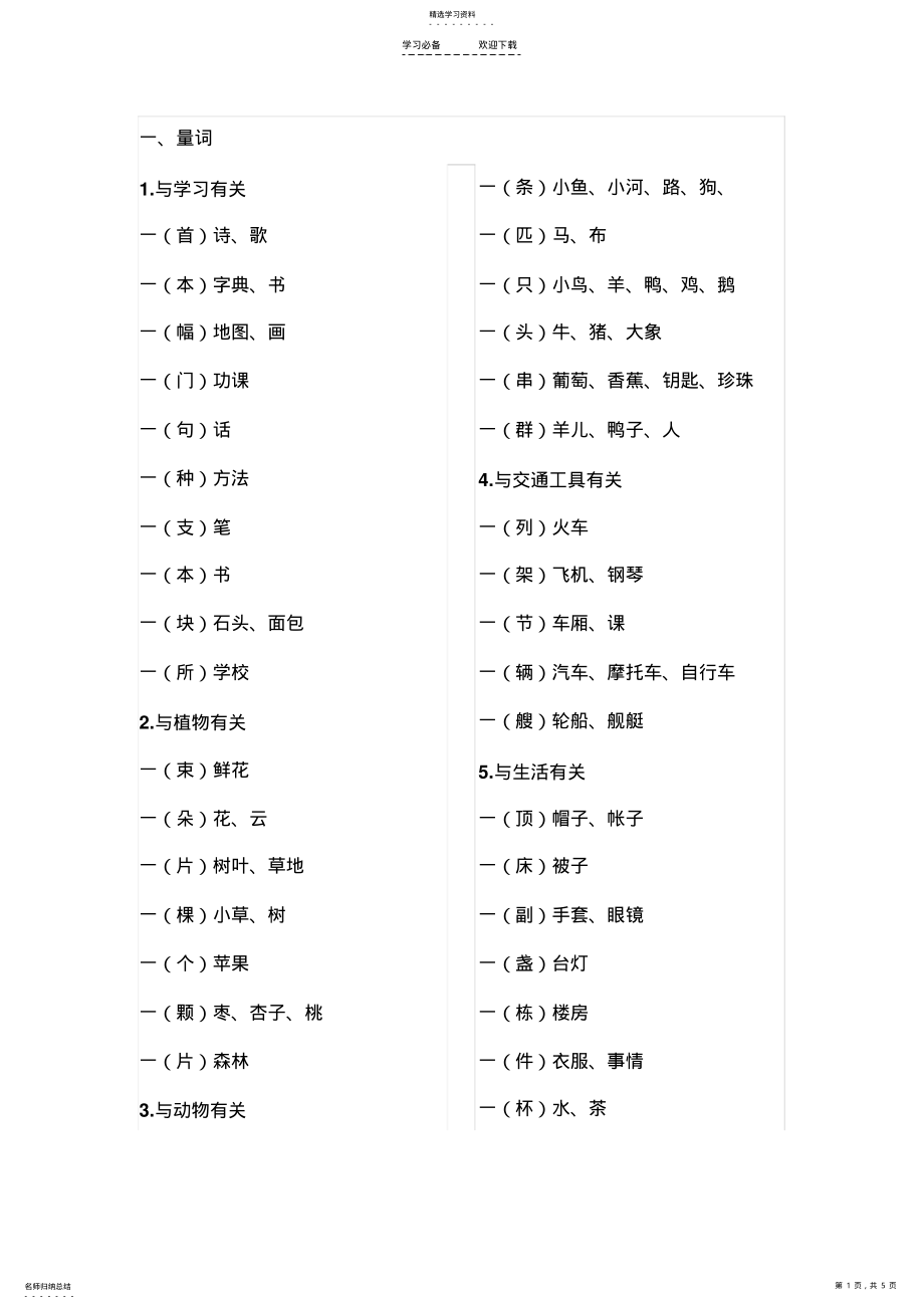 2022年部编本二年级语文上册期末总复习资料词语复习 .pdf_第1页