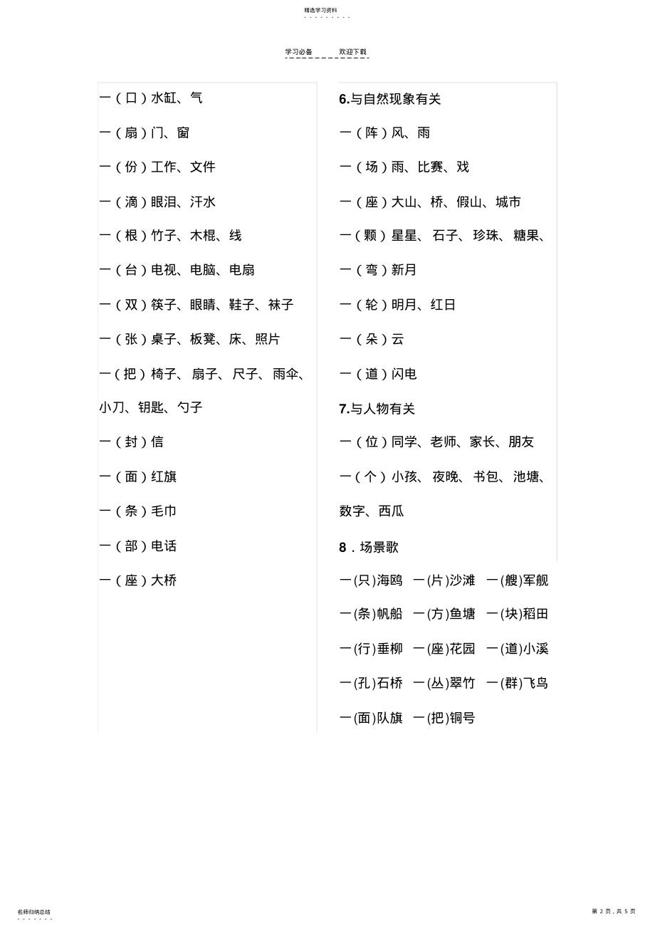 2022年部编本二年级语文上册期末总复习资料词语复习 .pdf_第2页