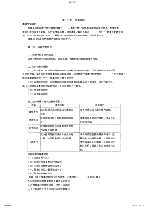 2022年财务管理基础知识概论10003 .pdf