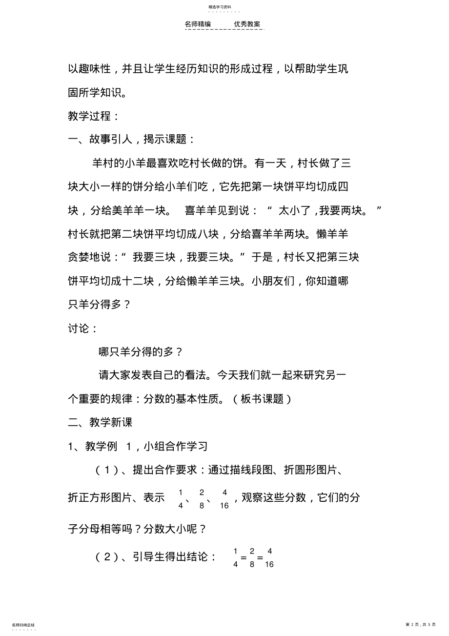 2022年分数的基本性质教学设计及反思 .pdf_第2页