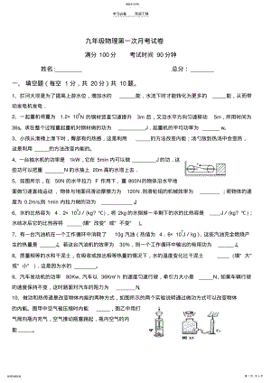 2022年初三物理第一次月考卷 .pdf