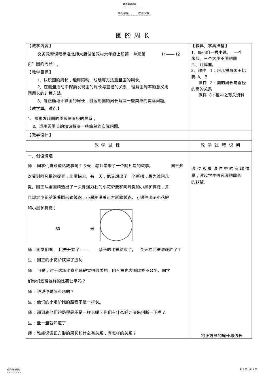 2022年北师大版圆的周长教案 .pdf_第1页