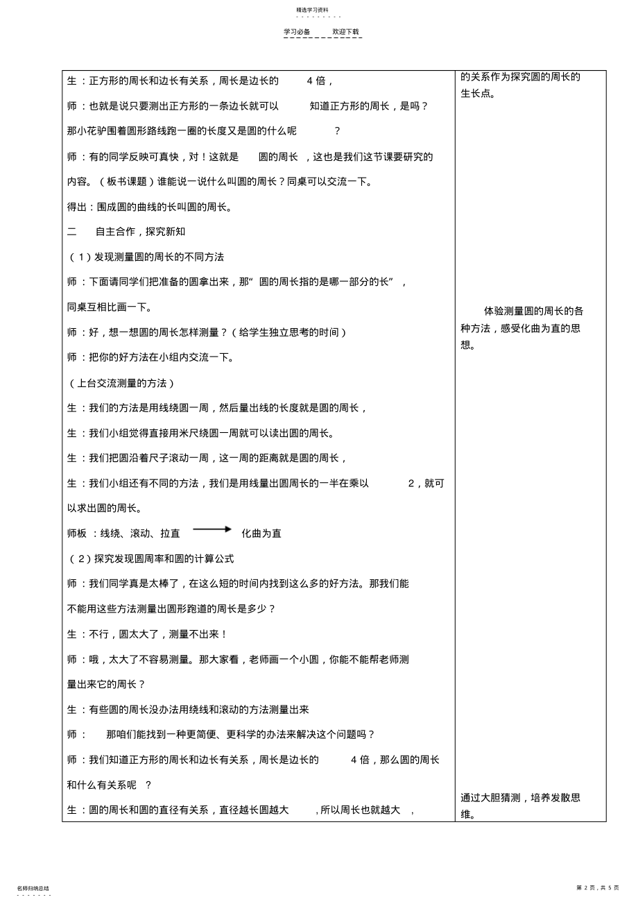 2022年北师大版圆的周长教案 .pdf_第2页