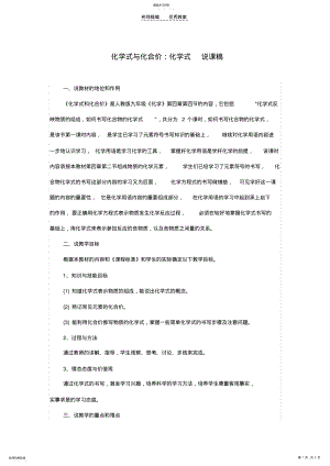 2022年化学式与化合价化学式说课稿 .pdf