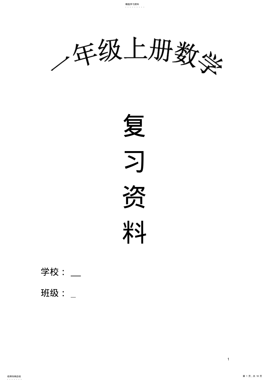 2022年完整word版,一年级上册数学复习资料汇总 .pdf_第1页