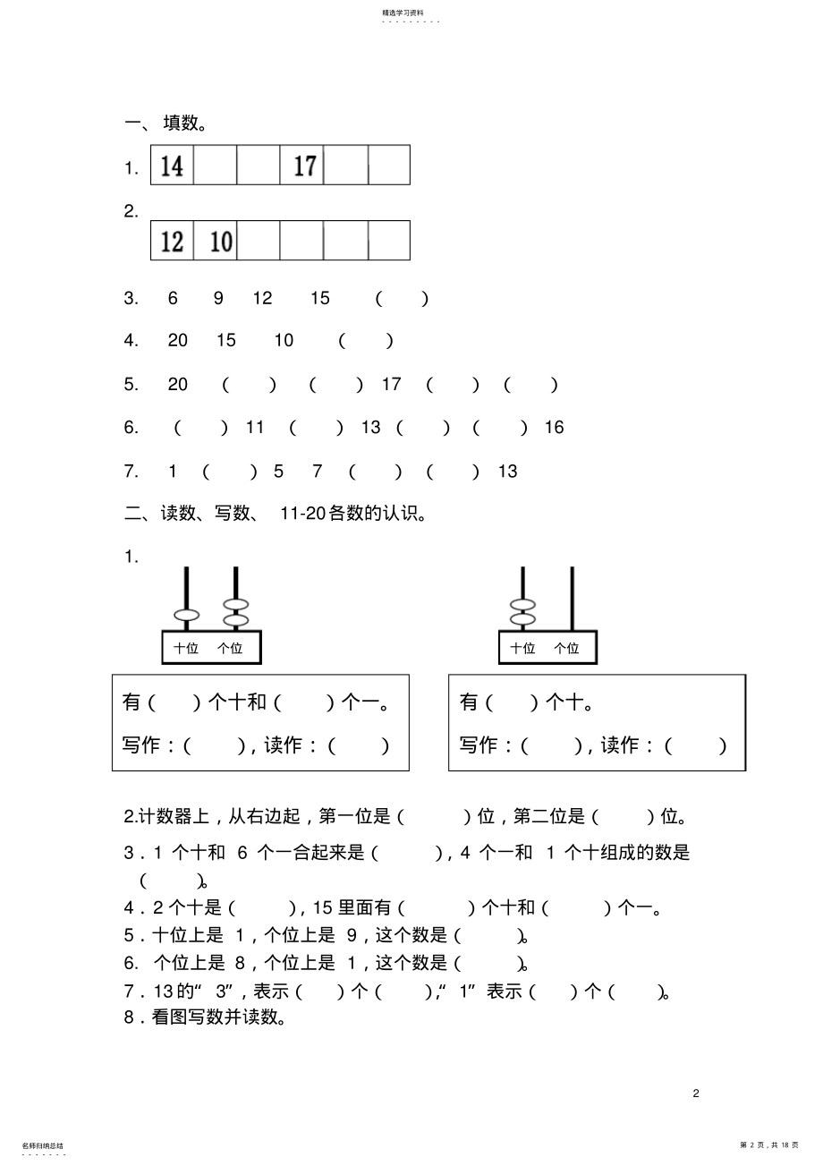 2022年完整word版,一年级上册数学复习资料汇总 .pdf_第2页