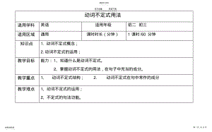 2022年动词不定式的运用教案 .pdf